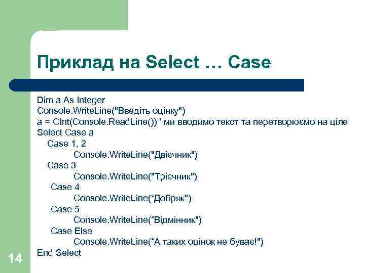 Приклад на Select … Case 14 Dim a As Integer Console. Write. Line(