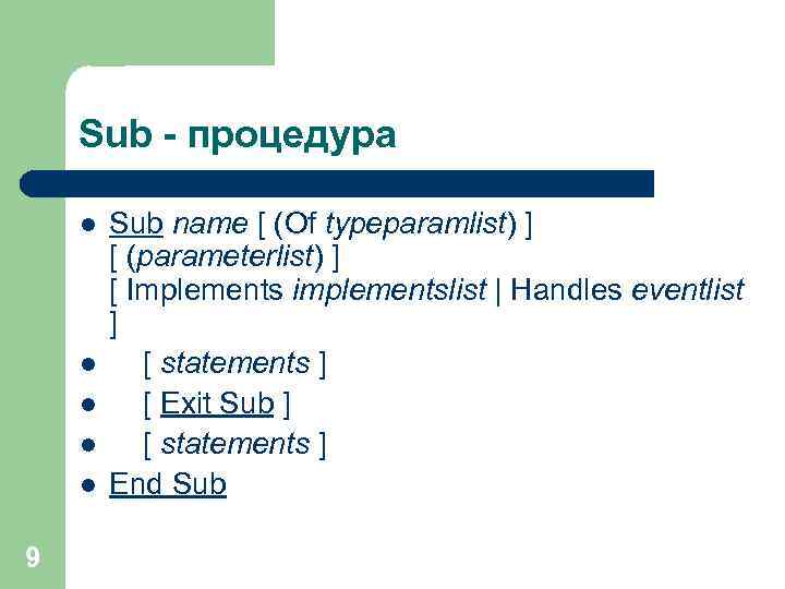 Sub - процедура l l l 9 Sub name [ (Of typeparamlist) ] [