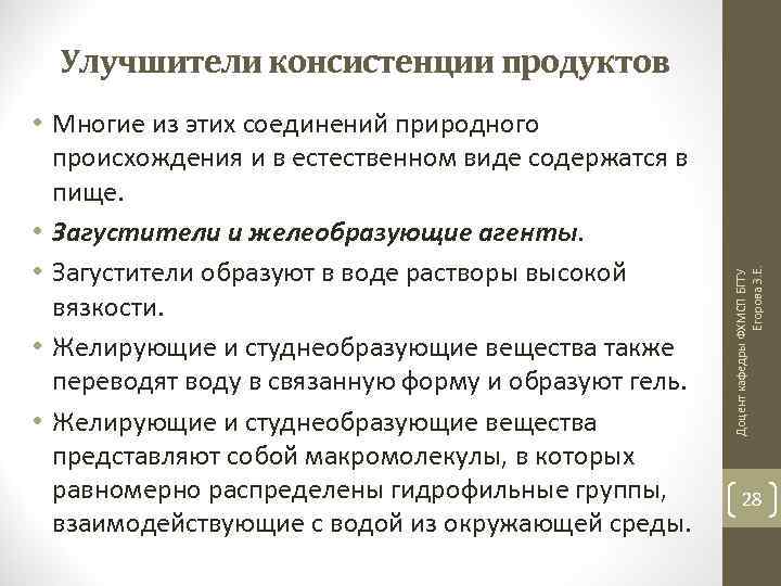  • Многие из этих соединений природного происхождения и в естественном виде содержатся в