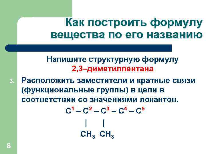 К каждой формуле соединения