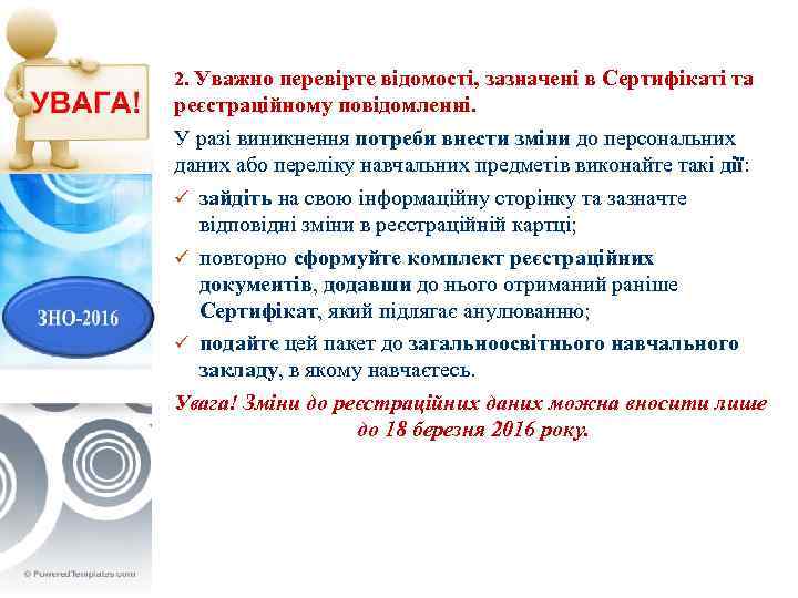 2. Уважно перевірте відомості, зазначені в Сертифікаті та реєстраційному повідомленні. У разі виникнення потреби