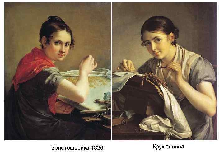 Картина кружевница тропинин