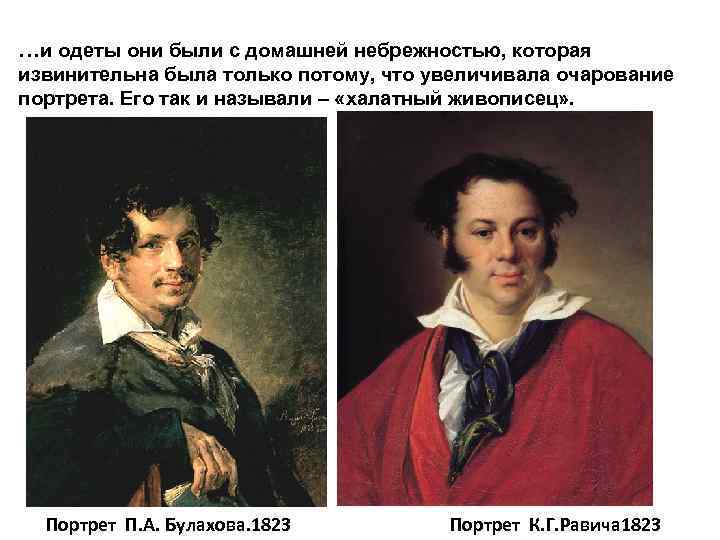 …и одеты они были с домашней небрежностью, которая извинительна была только потому, что увеличивала