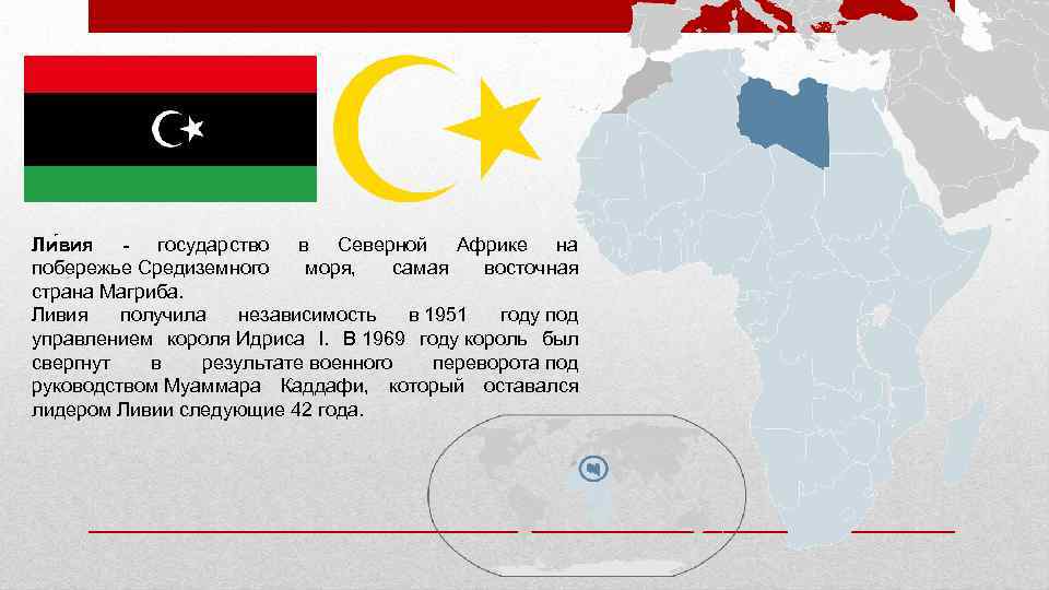 Марокко форма правления. Ливия независимость. Форма государственного правления в Ливии. Политический режим в Ливии.