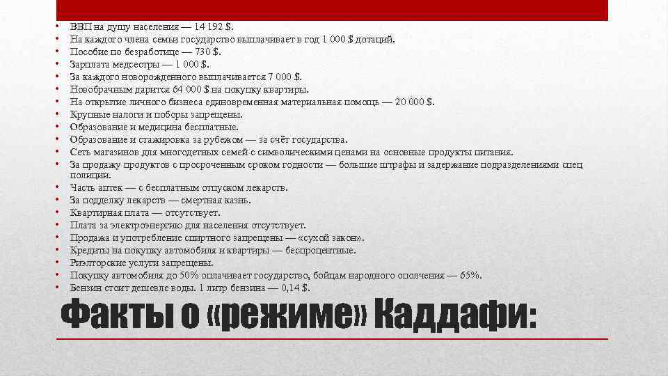  • ВВП на душу населения — 14 192 $. • На каждого члена