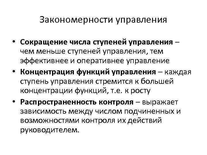 Управление сокращениями