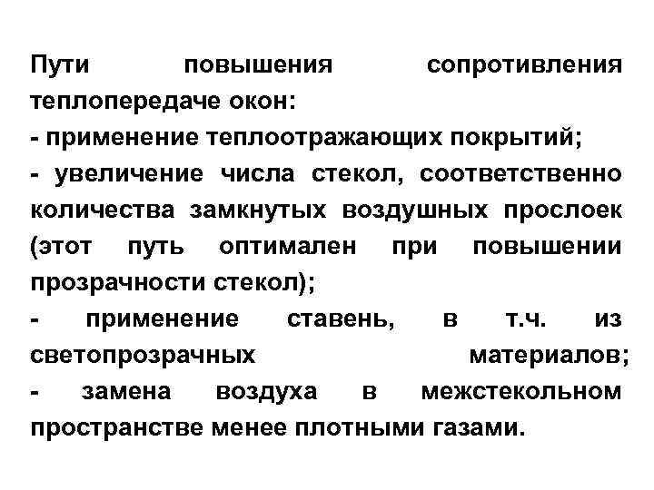 Как повысить сопротивление. Увеличение сопротивления.