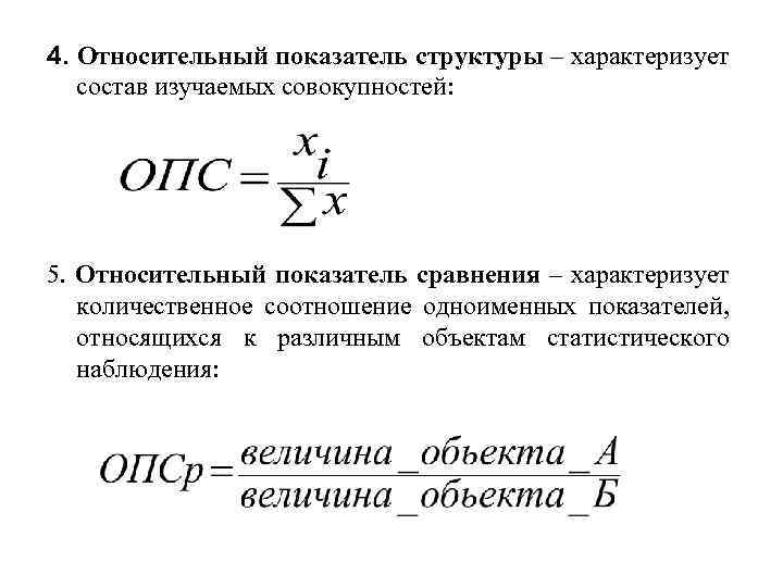 Показатели характеризующие структуру