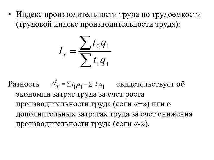 Индекс трудовое