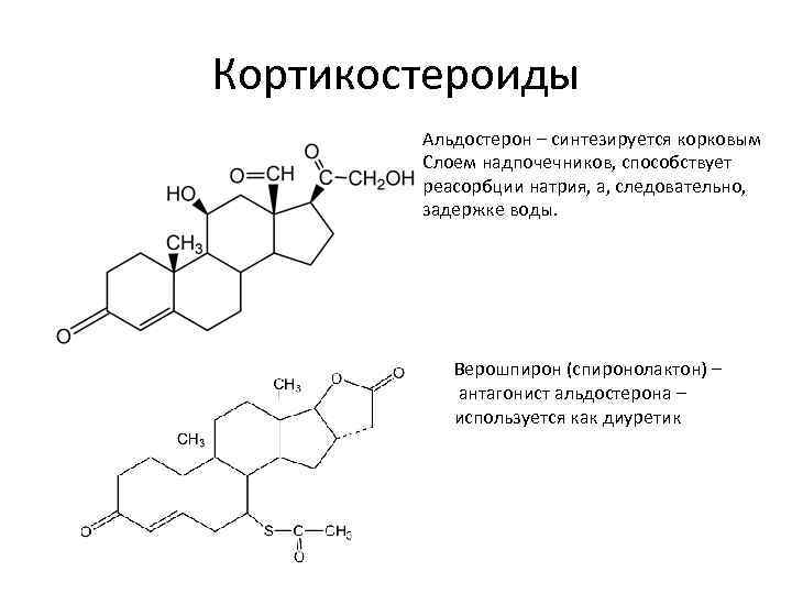  Нейромедиаторы пептидной природы • гормоны гипофиза (вазопрессин, либерины, статины). Эти вещества одновременно и