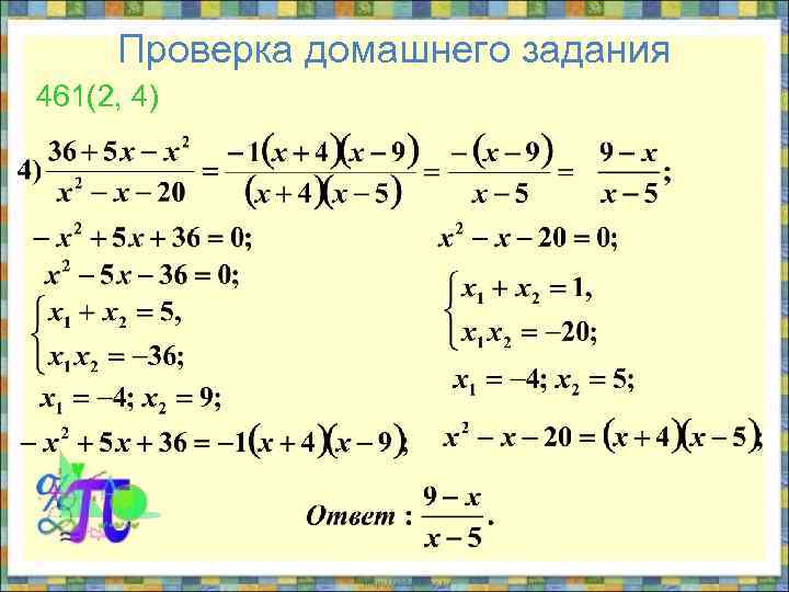 Решение уравнений сводящихся к квадратным уравнениям презентация