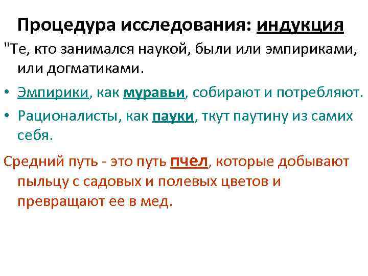 Процедура исследования: индукция 