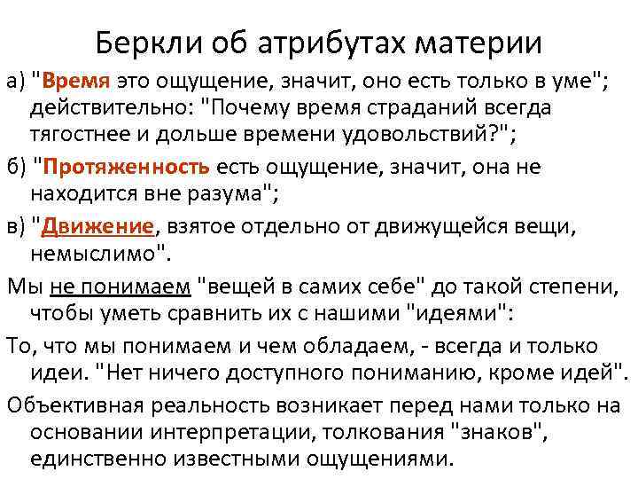 Беркли об атрибутах материи а) 