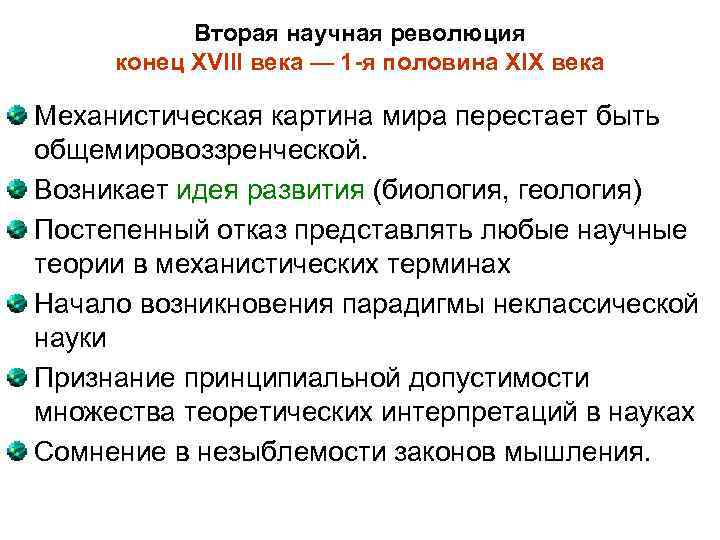 В результате какой научной революции возникла классическая картина мира