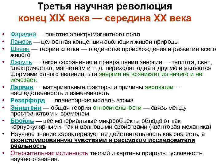 Понятие научной революции научная революция и создание новой картины мира