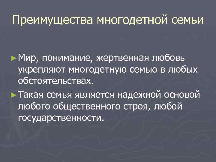 Преимущества многодетной семьи ► Мир, понимание, жертвенная любовь укрепляют многодетную семью в любых обстоятельствах.