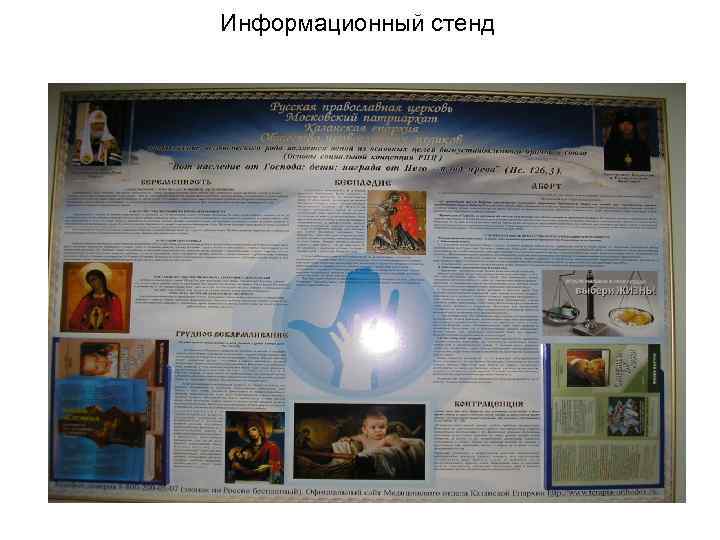 Информационный стенд 