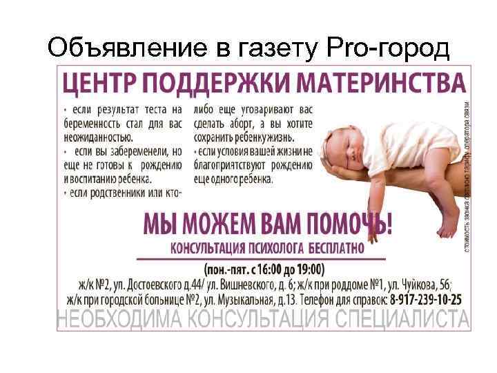 Объявление в газету Pro-город 