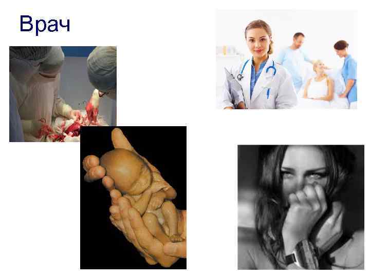 Врач 