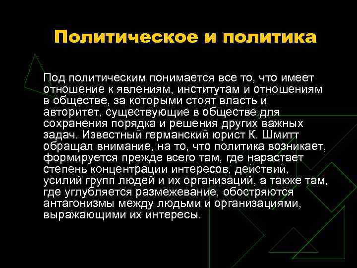 Политика под. Политическое благо. Под политическим режимом понимаются. Под реставрацией в политологии подразумевается. Что понимается под политологической традицией?.