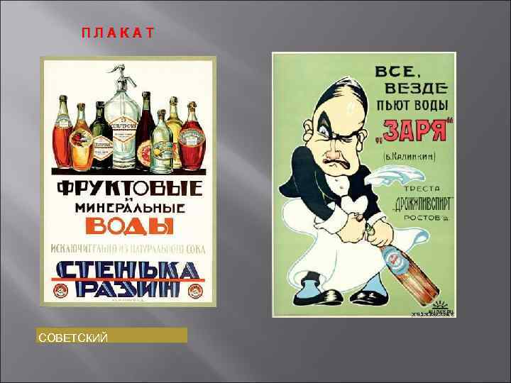 ПЛАКАТ СОВЕТСКИЙ 