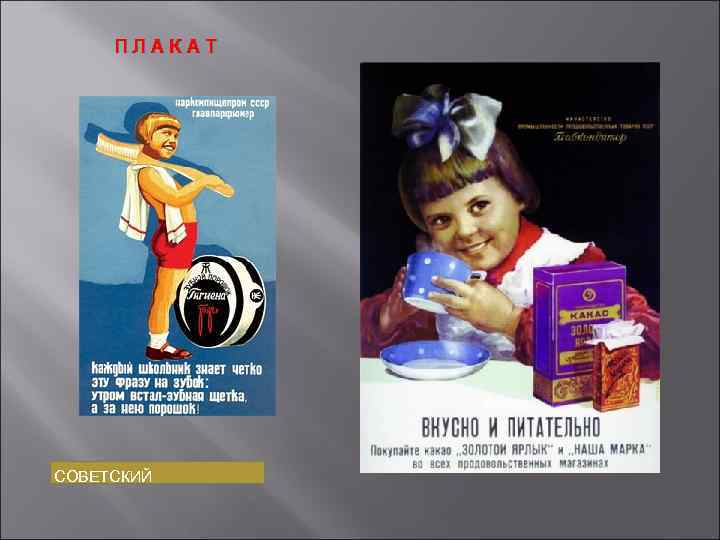 ПЛАКАТ СОВЕТСКИЙ 