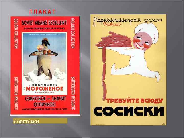 ПЛАКАТ СОВЕТСКИЙ 