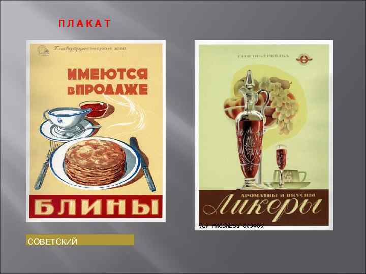 ПЛАКАТ СОВЕТСКИЙ 