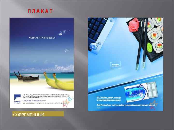 ПЛАКАТ СОВРЕМЕННЫЙ 