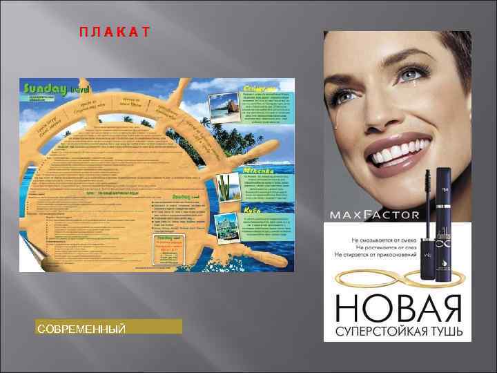 ПЛАКАТ СОВРЕМЕННЫЙ 