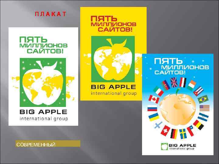 ПЛАКАТ СОВРЕМЕННЫЙ 