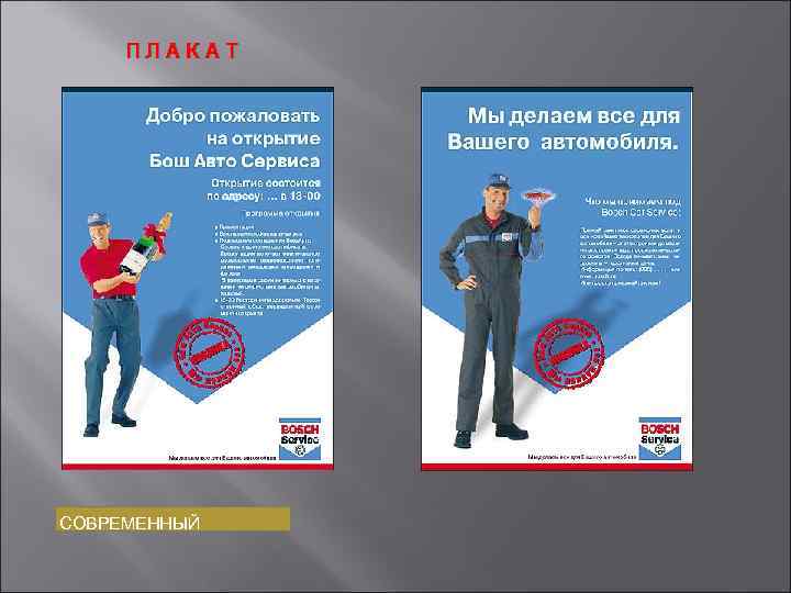 ПЛАКАТ СОВРЕМЕННЫЙ 
