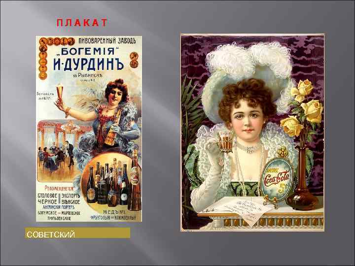 ПЛАКАТ СОВЕТСКИЙ 