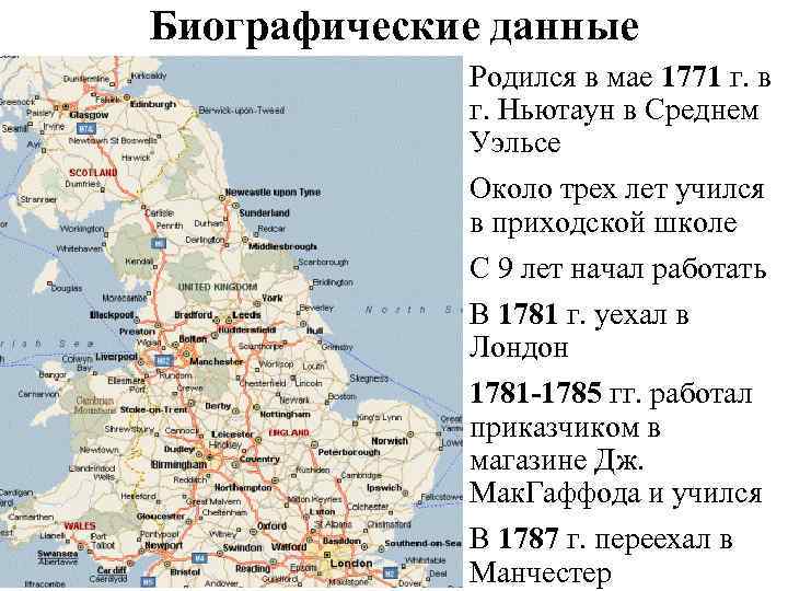 Биографические данные Родился в мае 1771 г. в г. Ньютаун в Среднем Уэльсе Около