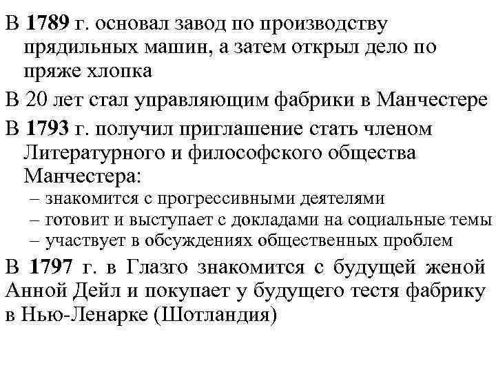 В 1789 г. основал завод по производству прядильных машин, а затем открыл дело по