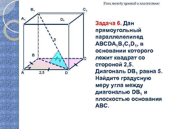 Сечение перпендикулярное прямой