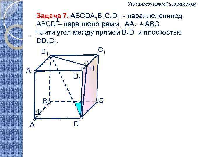 Параллелепипед угол между плоскостями