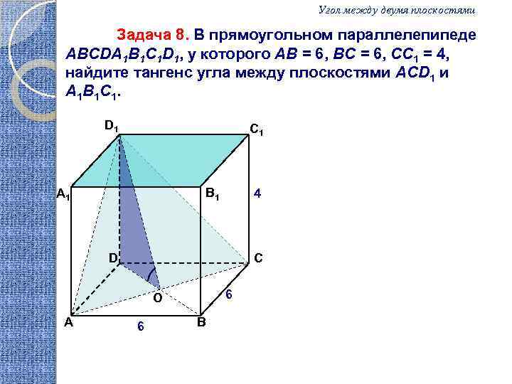 Параллелепипед угол между плоскостями. Задача найти угол между плоскостями. Угол между плоскостями задачи. Задачи на нахождение угла между плоскостями. Угол между плоскостями в параллелепипеде.