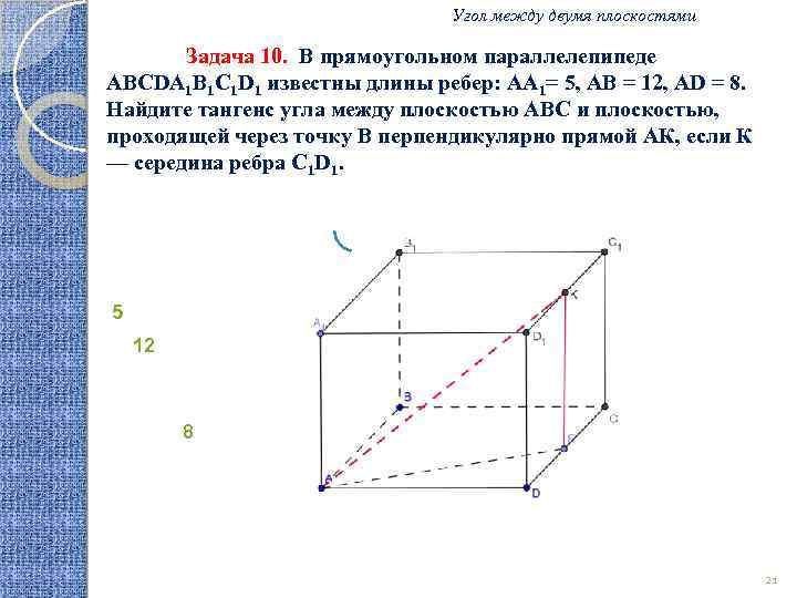 В прямоугольном параллелепипеде abcda1b1c1d1 точка d. В прямоугольном параллелепипеде abcda1b1c1d1. Длина ребра АВ, аа1, ад прямоугольного параллелепипеда abcda1b1c1d1. В прямоугольном параллелепипеде abcda1b1c1d1 известны длины ребер. В прямоугольном параллелепипеде abcda1b1c1d1 известны длины ребер АВ 11.