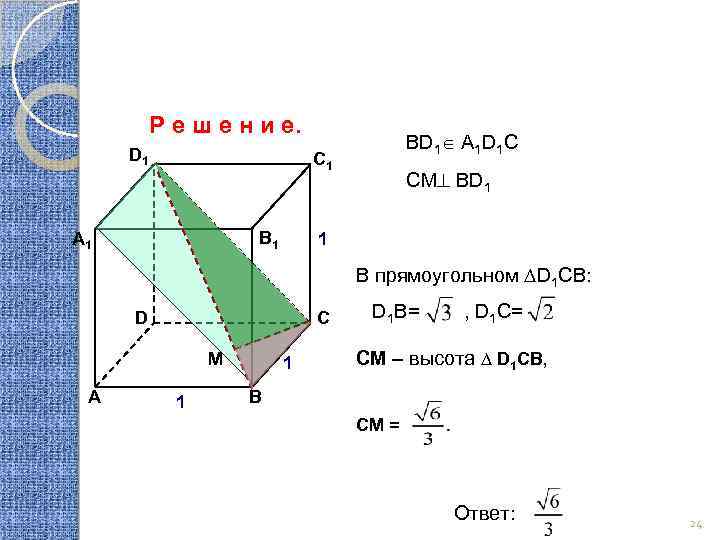 Р е ш е н и е. D 1 BD 1 A 1 D