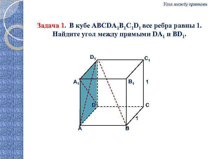 Куб Геометрическая фигура abcda1b1c1d1. Угол bd1 d в Кубе. Угол между прямыми в Кубе.