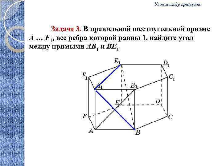 Найдите на рисунке 3 шестиугольную призму и выполните следующие задания ответы