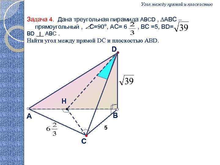 В треугольной пирамиде abcd