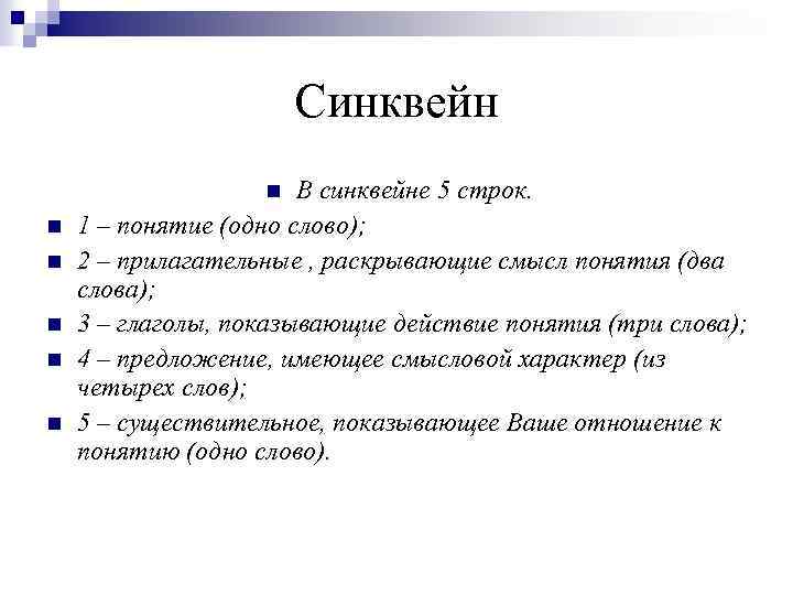 Глава 1 1 1 понятие. Синквейн к слову личность. Синквейн человек. Синквейн по слову личность. Синквейн со словом личность.