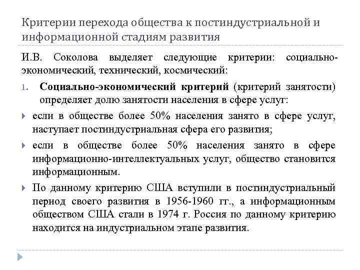 Критерии перехода. Критерии перехода общества к стадии развития. Критерии перехода общества к информационной стадии. Критерий, определяющий стадии информационного общества.. Критерии определяющие стадии информационного общества.