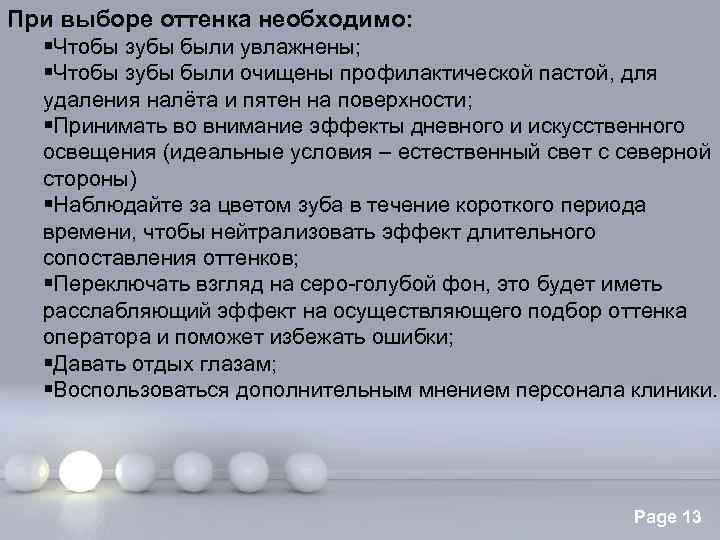 При выборе оттенка необходимо: §Чтобы зубы были увлажнены; §Чтобы зубы были очищены профилактической пастой,