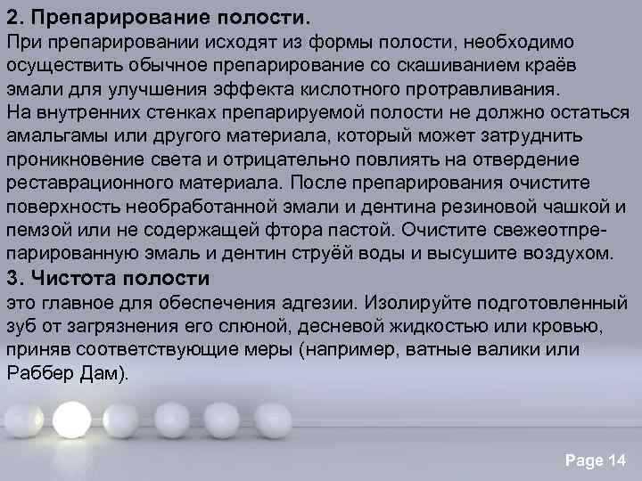 2. Препарирование полости. При препарировании исходят из формы полости, необходимо осуществить обычное препарирование со