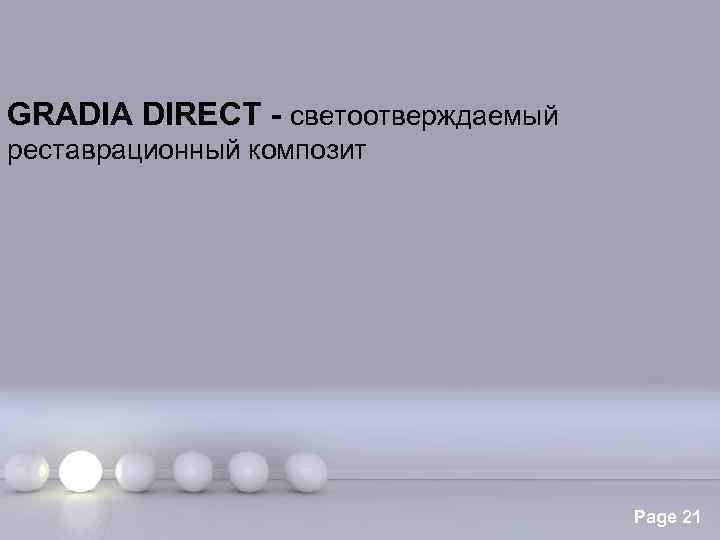 GRADIA DIRECT - светоотверждаемый реставрационный композит Page 21 