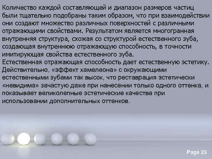 Количество каждой составляющей и диапазон размеров частиц были тщательно подобраны таким образом, что при