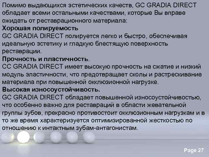 Помимо выдающихся эстетических качеств, GC GRADIA DIRECT обладает всеми остальными качествами, которые Вы вправе